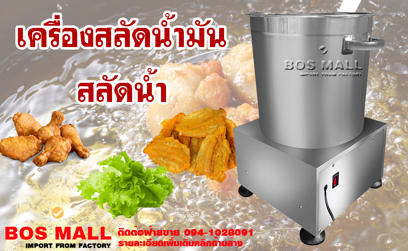 สามารถนำไปใช้งานกับวัตถุดิบดังนี้ เช่น ผัก ขนมของทอด ข้าวพอง ข้าวเกรียบ กล้วยฉาบ เป็นต้น