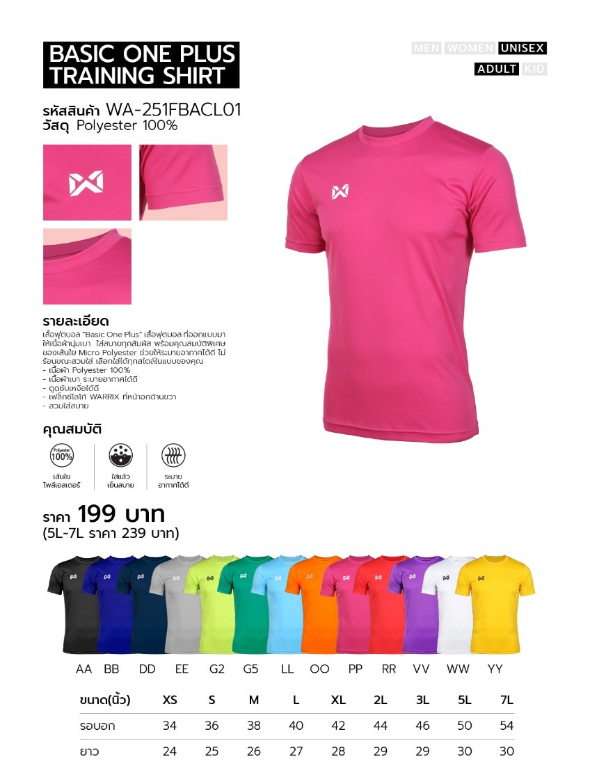 WARRIX เสื้อฟุตบอล เสื้อคอกลมสีล้วนรุ่น Basic One Plus (WA-251FBACL01) สีดำ/กรมท่า/เขียวสะท้อนแสง/ส้ม/ม่วง/ขาว