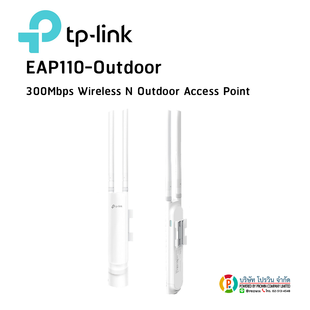 TP-LINK EAP110-Outdoor