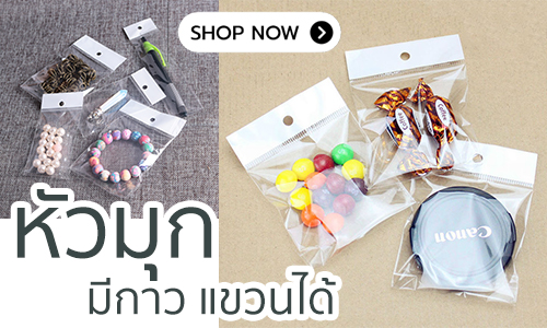 ถุงหัวมุก แขวนได้ สีขาว เจาะรู