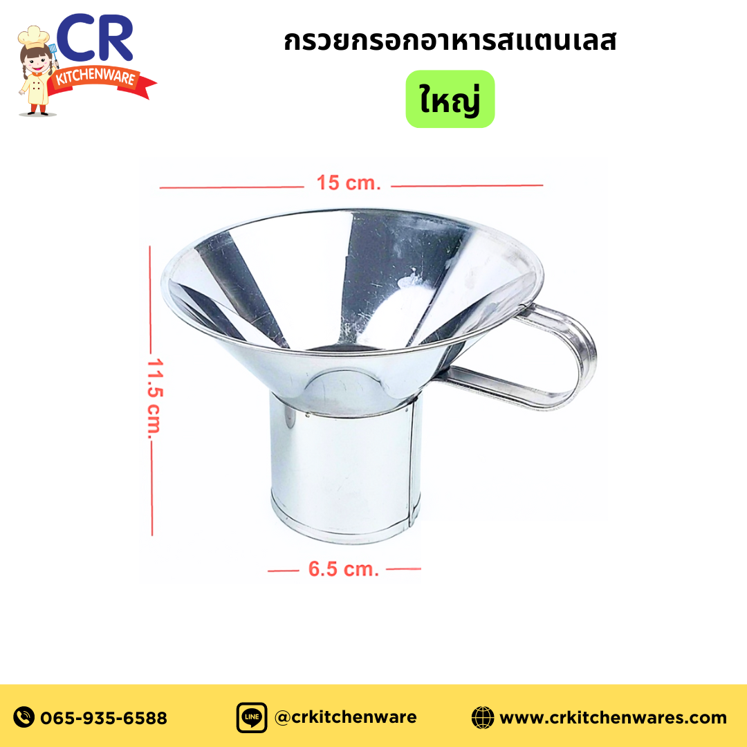 กรวยกรอกอาหารสแตนเลส