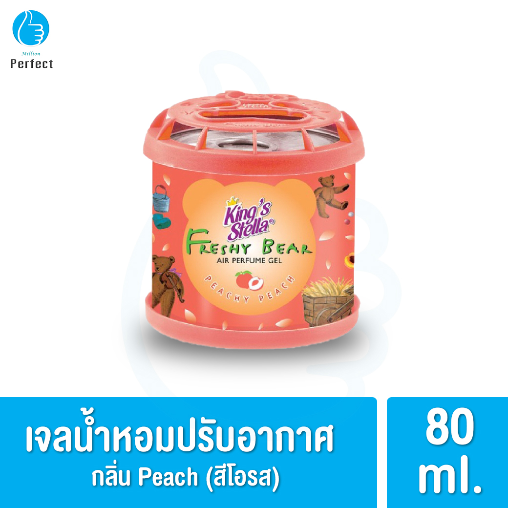 น้ำหอม King’s Stella Freshy Bear Gel น้ำหอมติดรถยนต์ เจลน้ำหอมปรับอากาศ หอมฟุ้ง หอมนาน ขนาด 80 g.