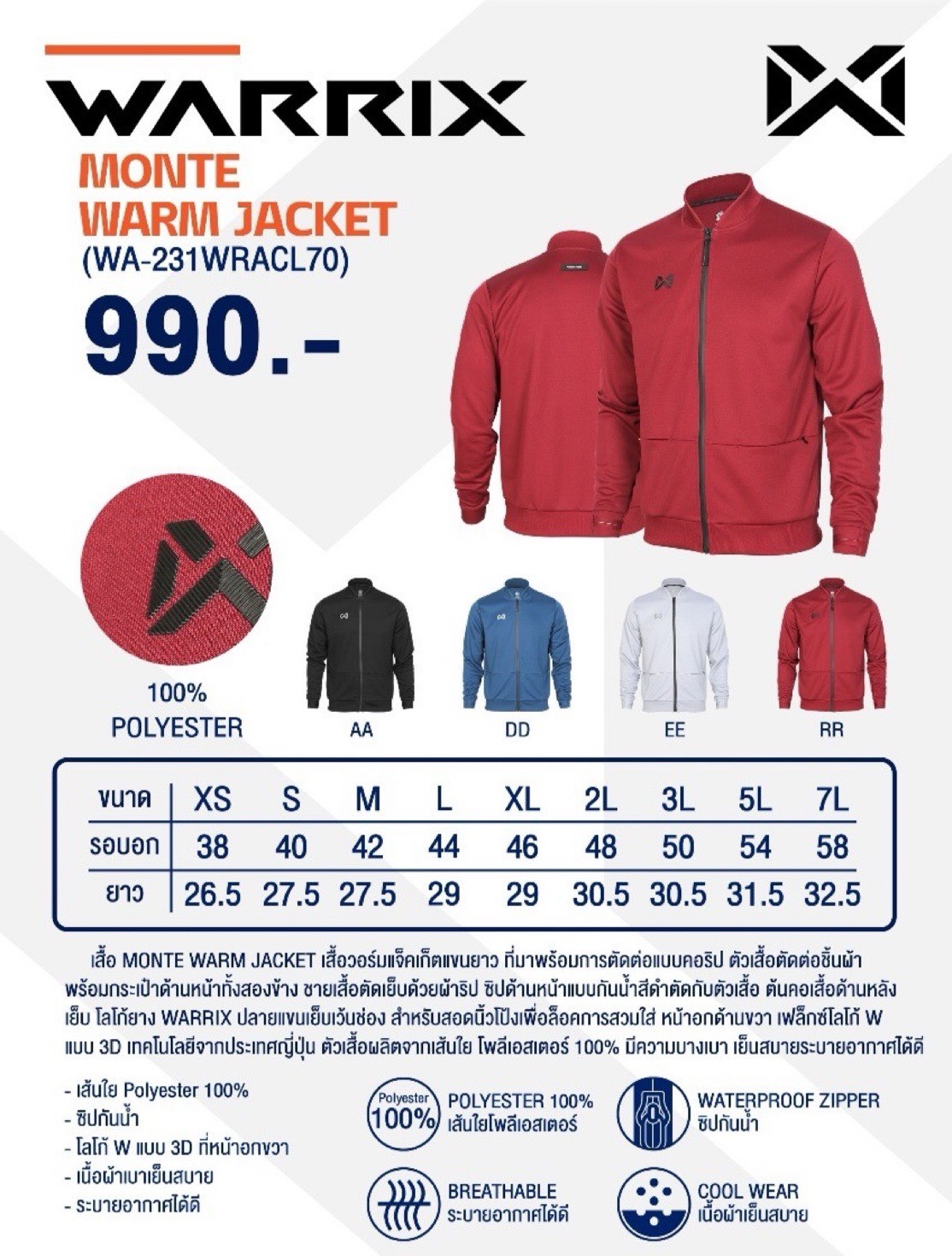 WARRIX เสื้อแจ็คเก็ต Warm Jacket แขนยาว รุ่น MONTE ระบายอากาศได้ดี สวมใส่สบาย (รหัส WA-231WRACL70) สีดำ กรมท่า เทา แดง
