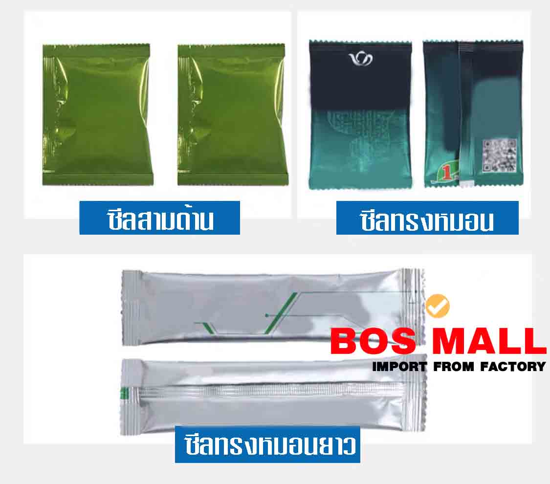 ต้องการบรรจุ แบบซีลสามด้าน หรือ ทรงหมอน หรือถุงซีลกลาง