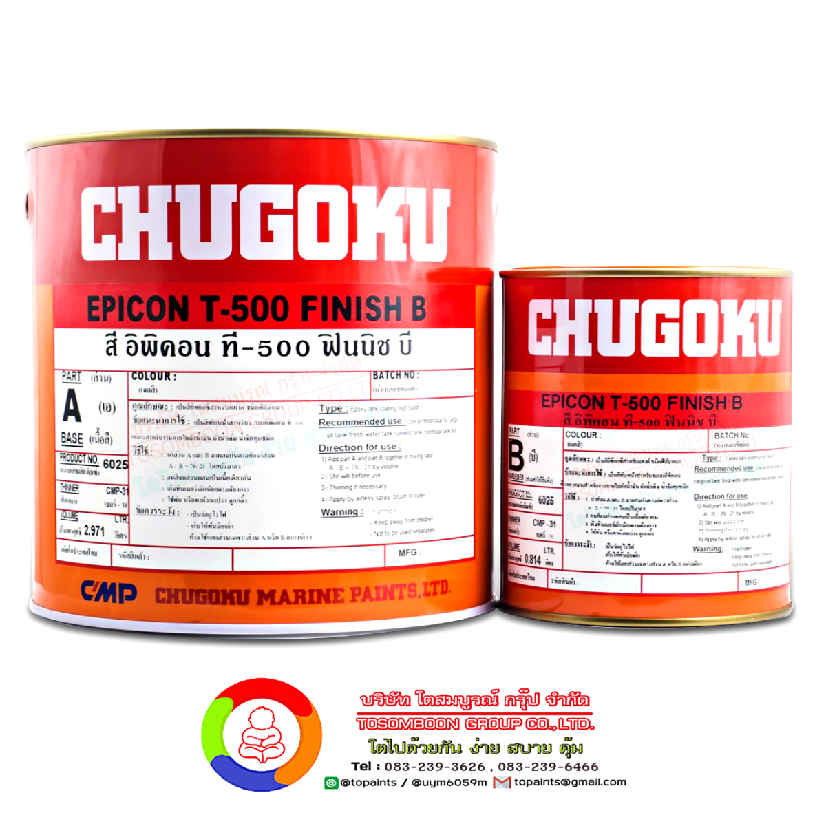 สีชูโกกุ อิพิคอน ที-500 ฟินนิช บี CHUGOKU EPICON T-500 FINISH B