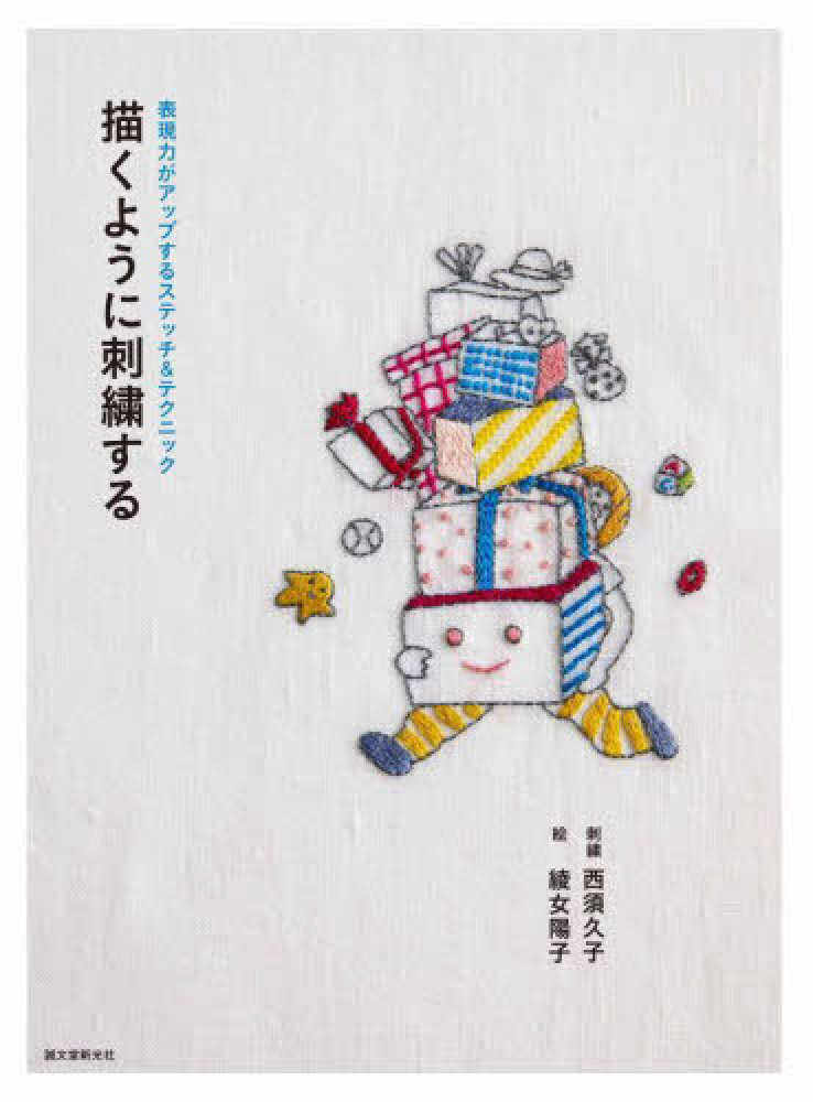 หนังสือญี่ปุ่น - แบบงานปักเหมือนภาพวาด 9784416521526