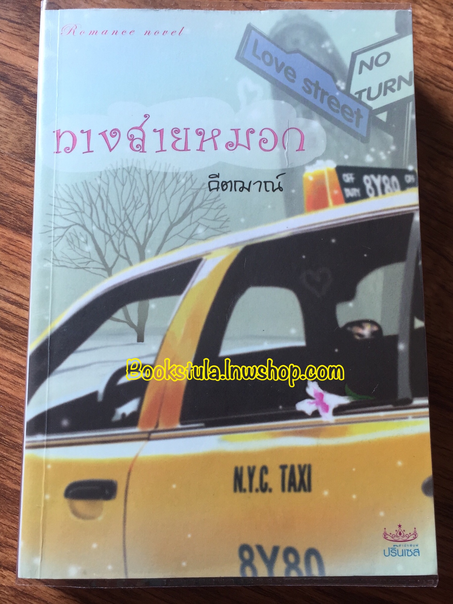ทางสายหมอก / คีตฌาณ์ **หายาก**