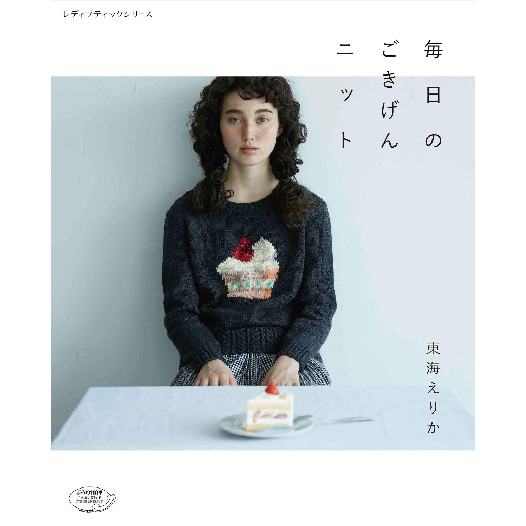 หนังสือญี่ปุ่น - แบบถัก Knitting คอลเลกชั่นเสื้อและของใช้สุดน่ารัก 4939459900707