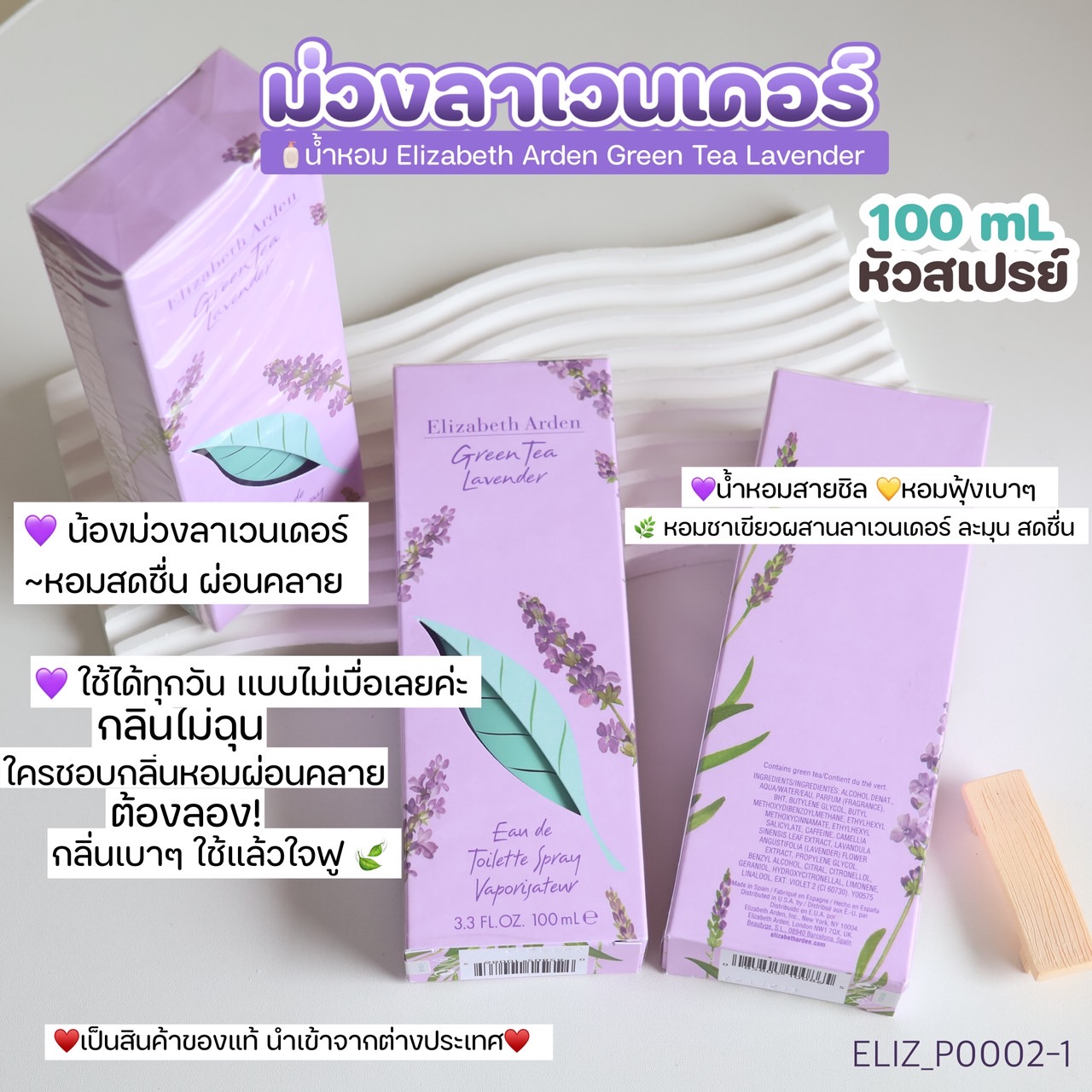 น้ำหอม Elizabeth Arden Green Tea Lavender EDT 100 ml (หัวสเปรย์)