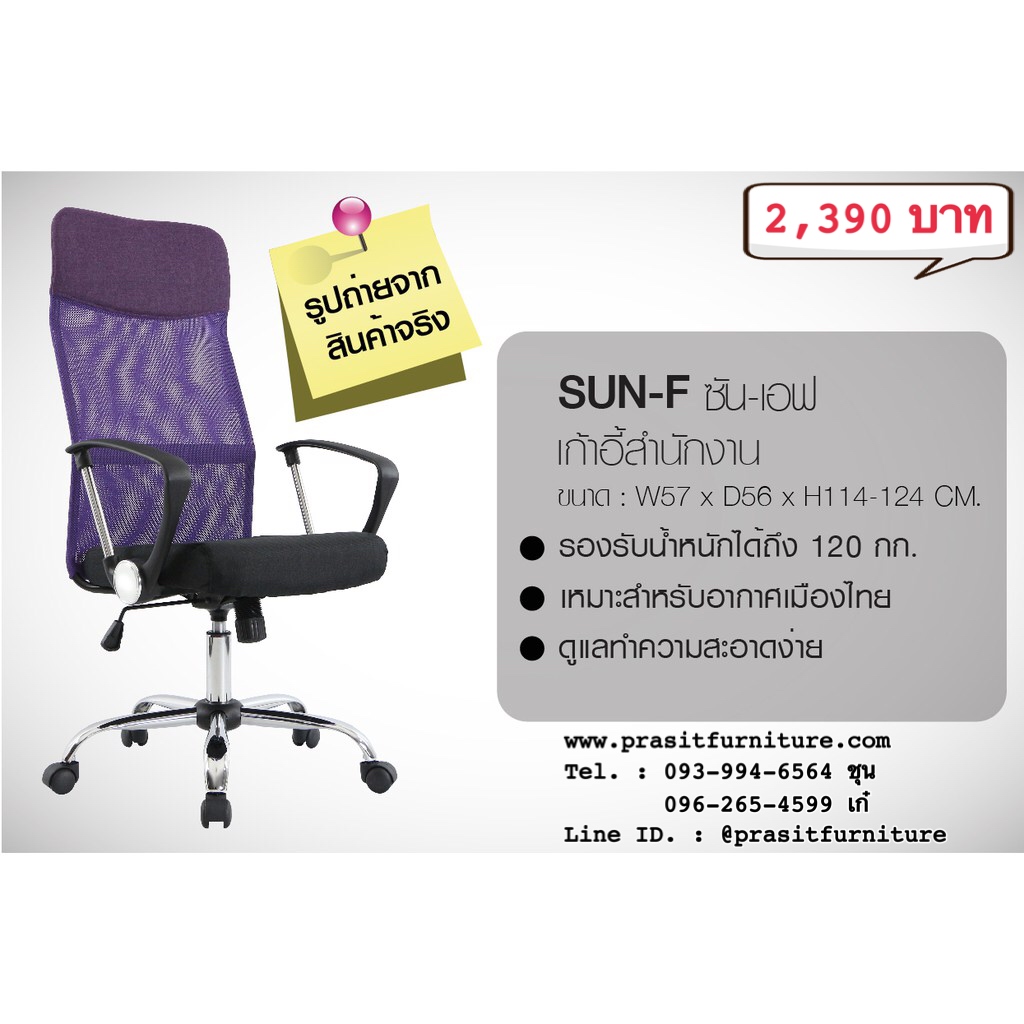 เก้าอี้สำนักงาน หลังตาข่าย รุ่น SUN-F