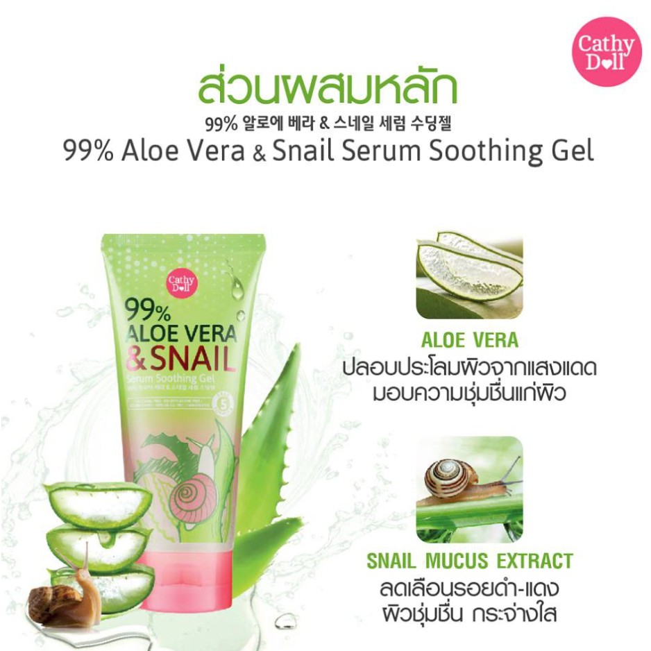 Cathy Doll 99% Aloe Vera & Snail Serum Soothing Gel 300 G. เคที่ดอลล์ ไนน์ตี้ไนน์เปอร์เซ็นต์อโลเวร่าแอนด์สเนลเซรั่มซูทติ้งเจล อโลสเนลเจลว่านหอย 300 กรัม
