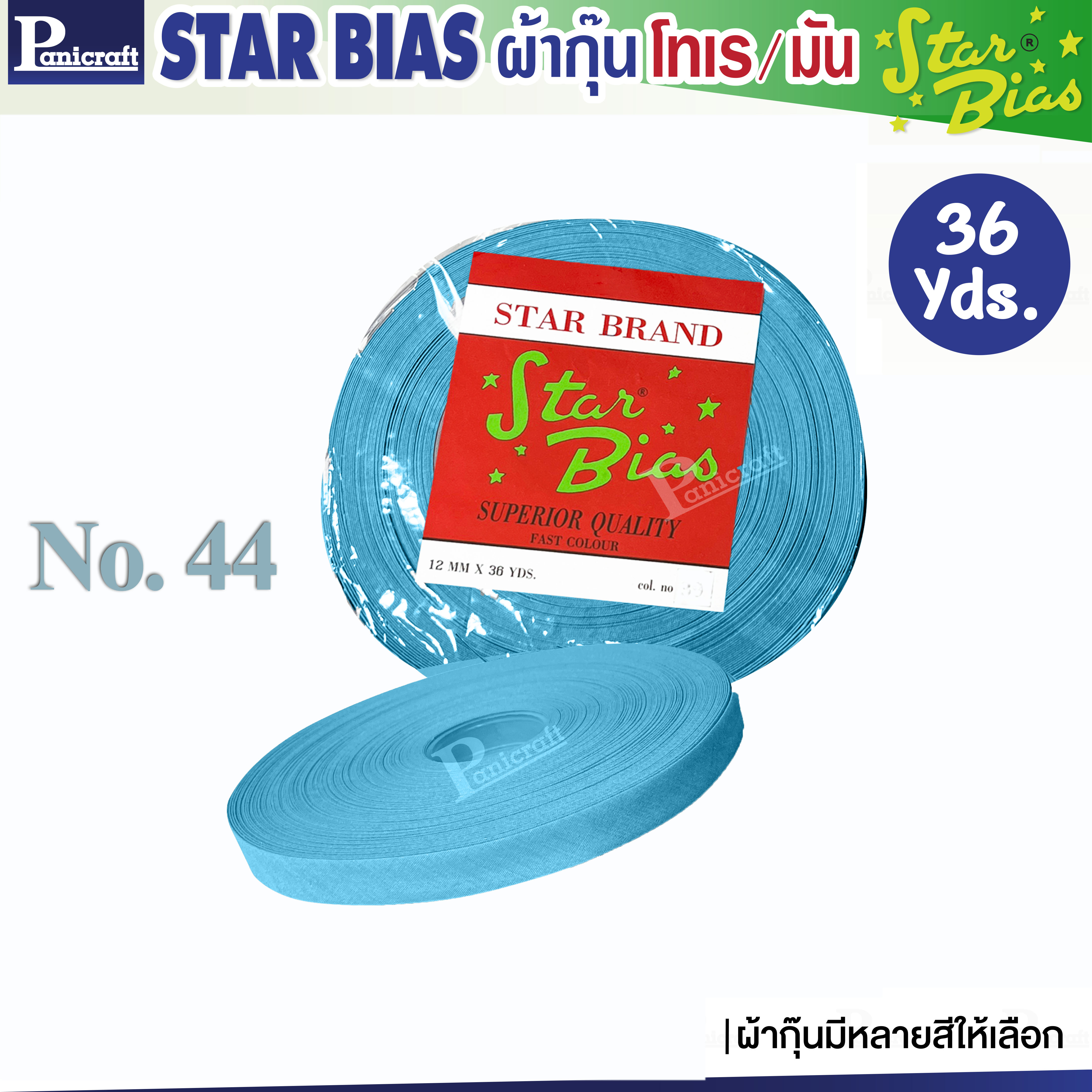 มูลสตาร์ ผ้ากุ๊นโทเร Moon Star เฉดชมพู ฟ้า น้ำเงิน กรม เนื้อแน่น เฉลียงครบ โค้งง่าย สีเยอะ แบบรัดพับแล้ว ขนาด1/2นิ้ว หรือ12มม. รุ่นม้วน36หลา