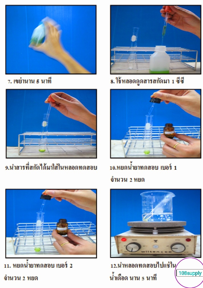 ชุดทดสอบหายาฆ่าแมลง TV-KIT จำนวน 20 ทดสอบ/ กล่อง พร้อมอุปกรณ์ใช้งาน