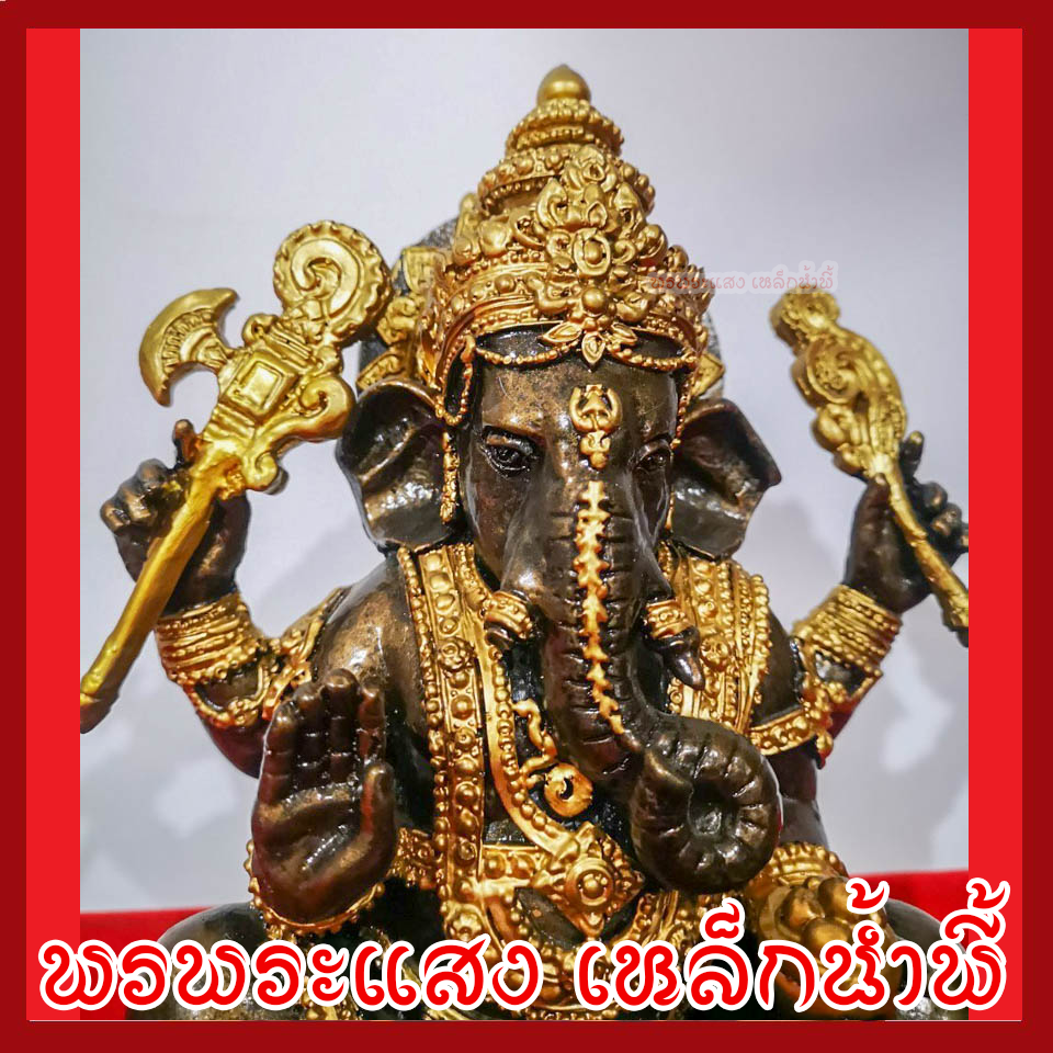 พระพิฆเนศ ปางประทานพร 12 ราศี วัตถุมงคล เนื้อมวลสารแร่เหล็กน้ำพี้