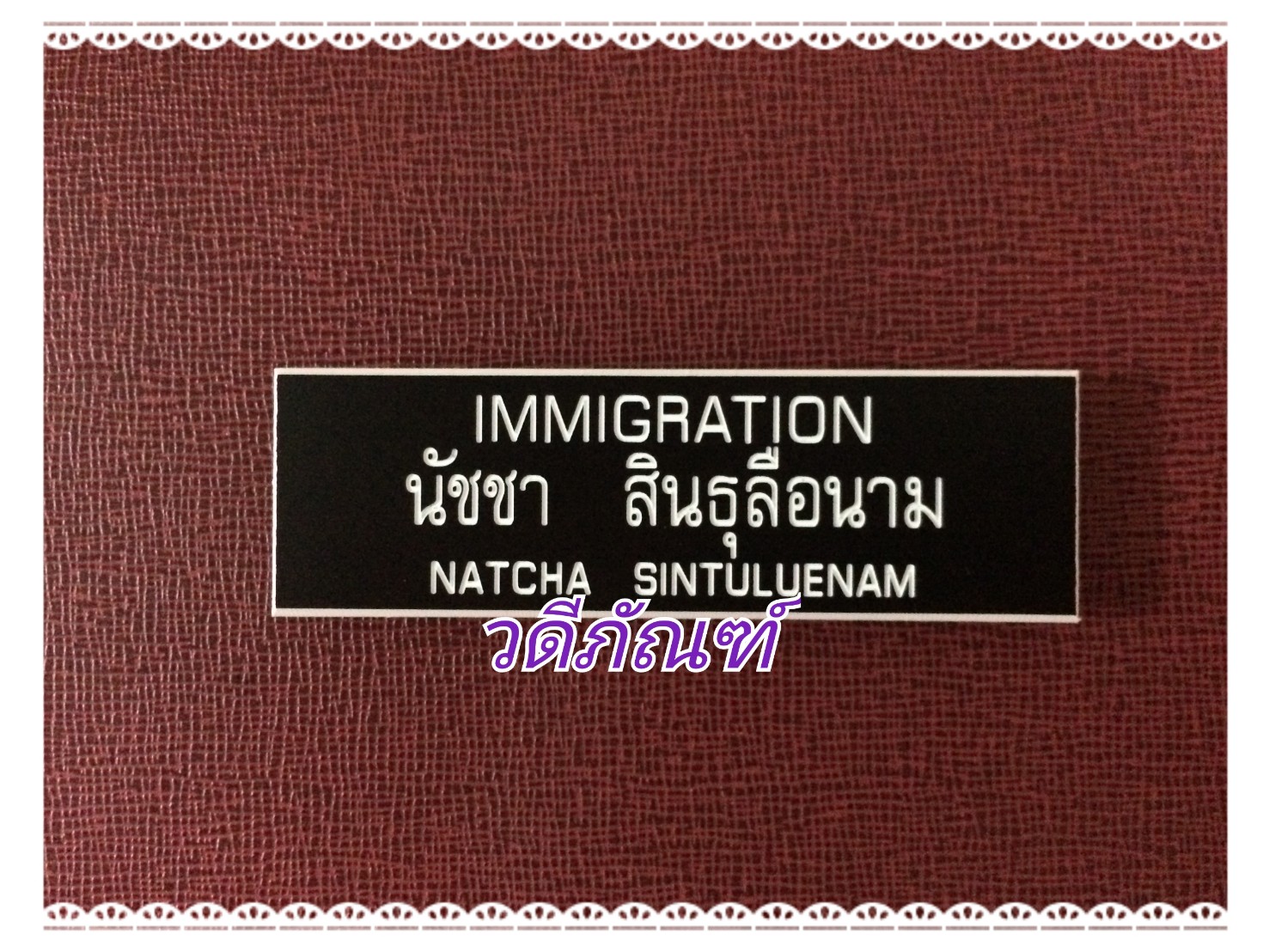 รับสั่งทำป้ายชื่อ