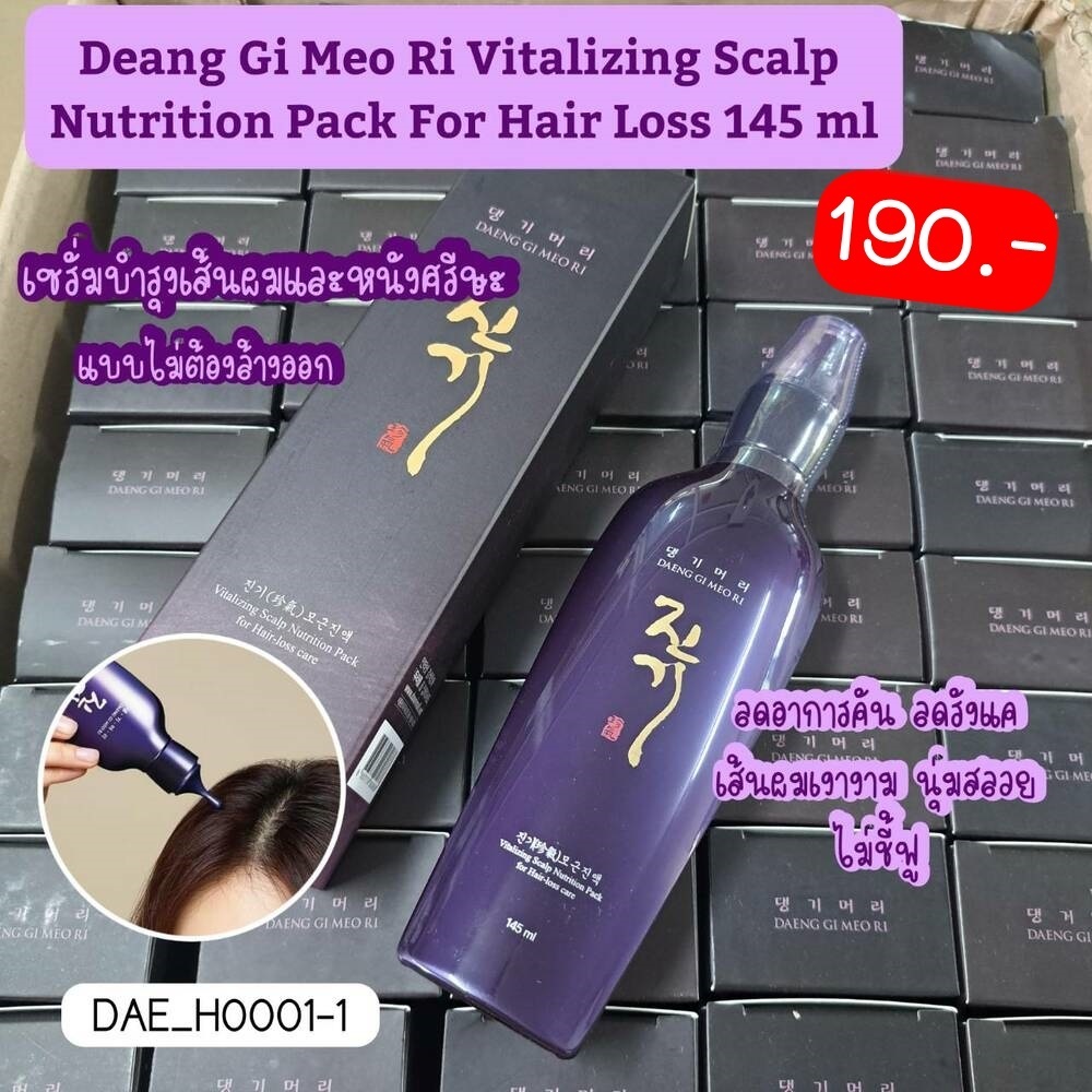 เซรั่มผม Gi Meo Ri Vitalizing Scalp Nutrition Pack For Hair Loss 145 ml