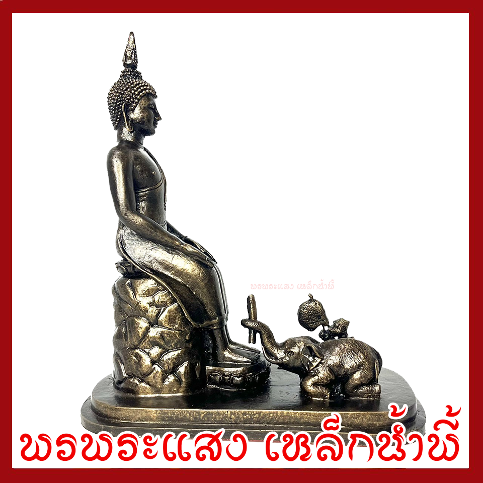 พระประจำวันพุธกลางคืน ปางป่าเลไลยก์ ฐาน 9 นิ้ว สูง 10.5 นิ้ว วัตถุมงคล เนื้อมวลสารแร่เหล็กน้ำพี้ รับประกัน ชำรุดจากการขนส่ง ส่งให้ใหม่