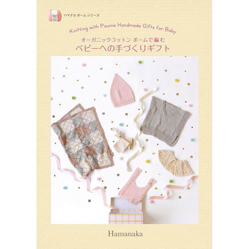 HAMANAKA Mini Book แบบถัก Knitting gift for Baby ของใช้สำหรับเด็กกว่า 6 แบบ H1102-224