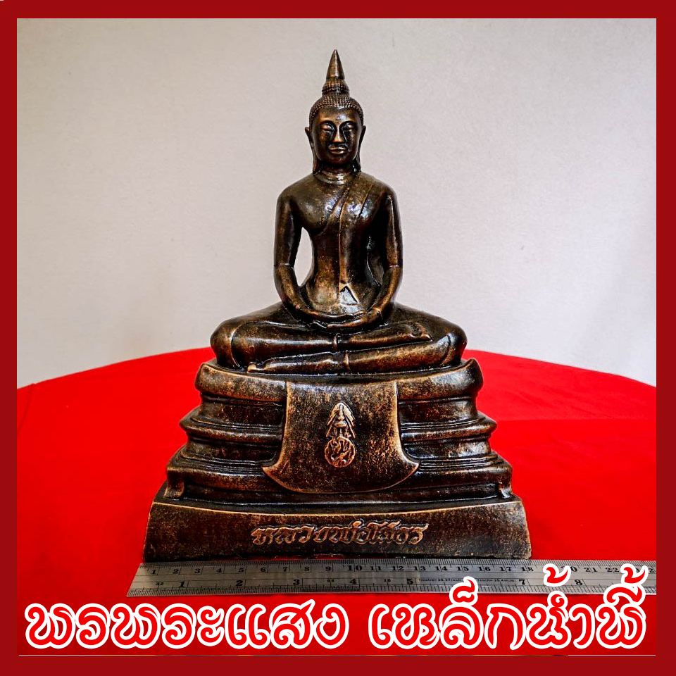 พระหลวงพ่อโสธร วัตถุมงคล เนื้อมวลสารแร่เหล็กน้ำพี้