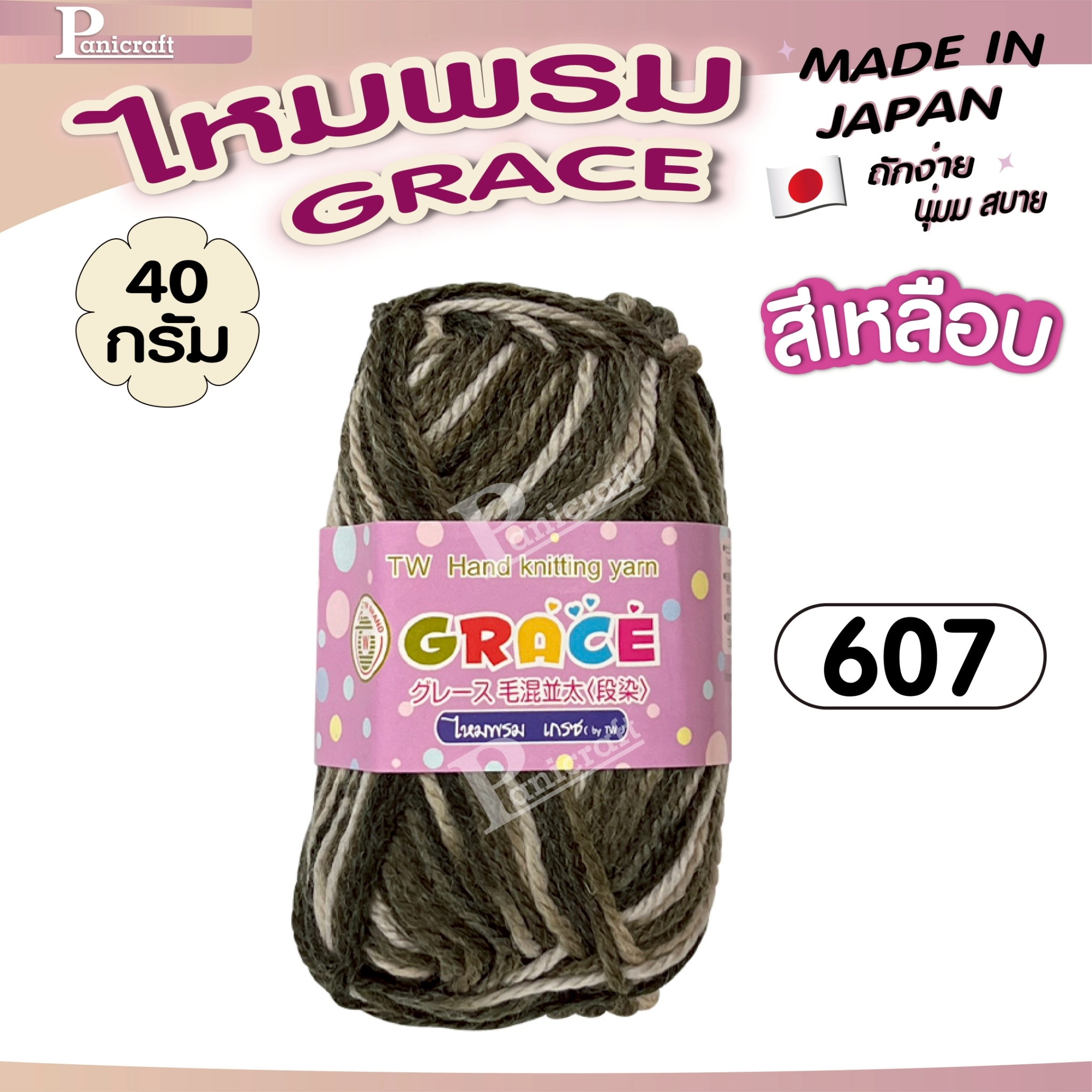 ไหมพรมGrace #เหลือบ สลับสี set1 สีสวย ครบเฉด นุ่ม เส้นไยแอนตี้แบคทีเรีย ราคาถูก