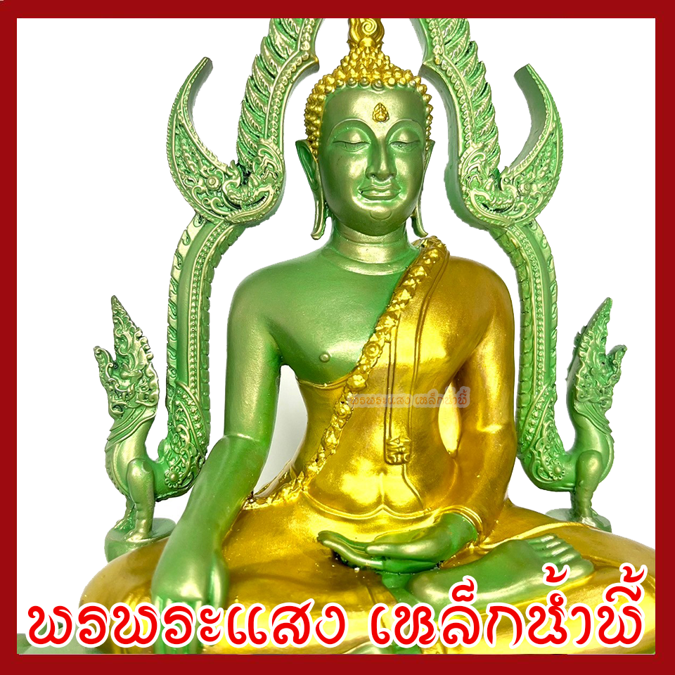 พระพุทธชินราช เขียวมรกตแต่งทอง หน้าตัก 5 นิ้ว ฐาน 10 นิ้ว ลึก 6 นิ้ว วัตถุมงคล เนื้อมวลสารแร่เหล็กน้ำพี้