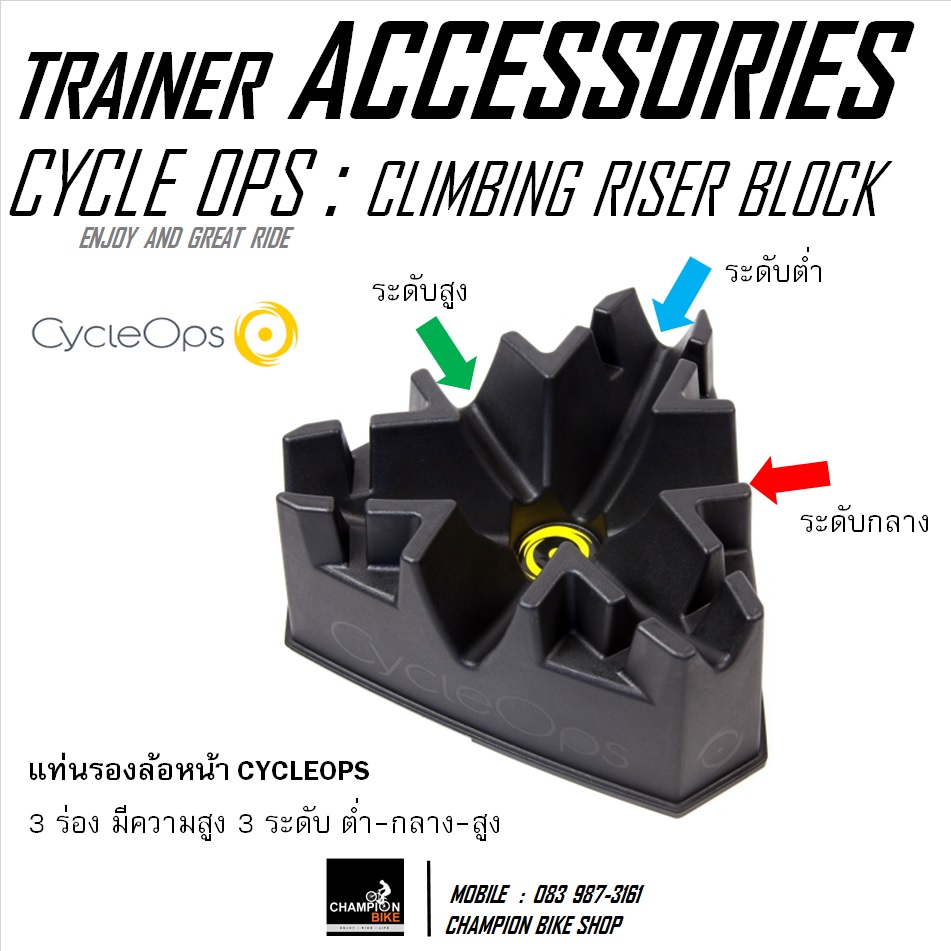 ฐานรองล้อหน้า สำหรับเทรนเนอร์ CYCLEOPS : CLIMBING RISER BLOCK
