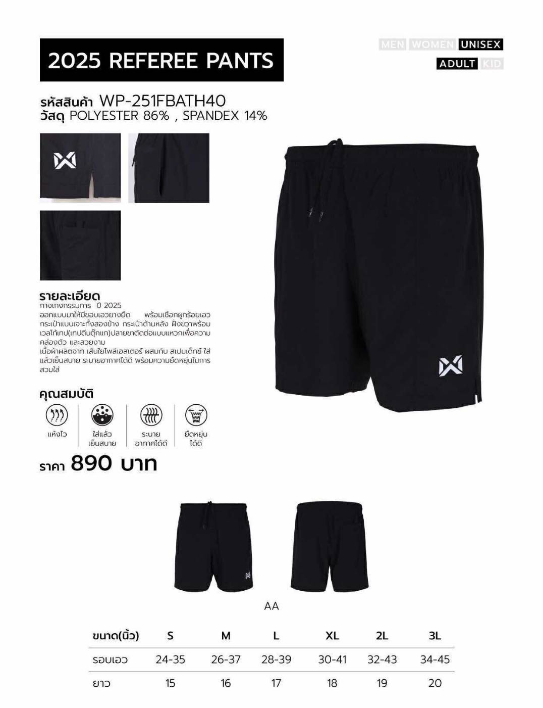 Warrix กางเกงผู้ตัดสิน กางเกงกรรมการ Referee Pants (WP-251FBATH40) มีกระเป๋า 2 ข้าง สีดำ