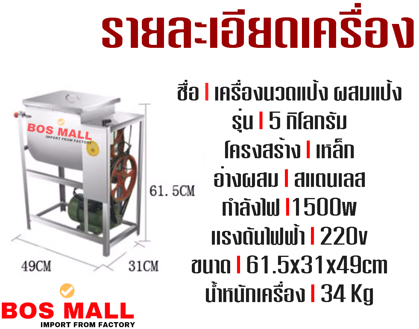 เครื่องนวดแป้ง 5 กิโล