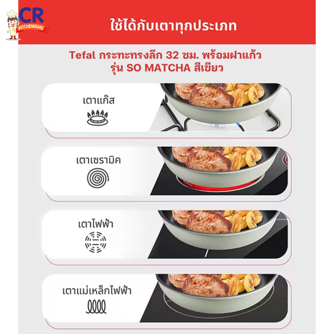 Tefal กระทะทรงลึก 32 ซม. พร้อมฝาแก้ว รุ่น SO MATCHA สีเขียว