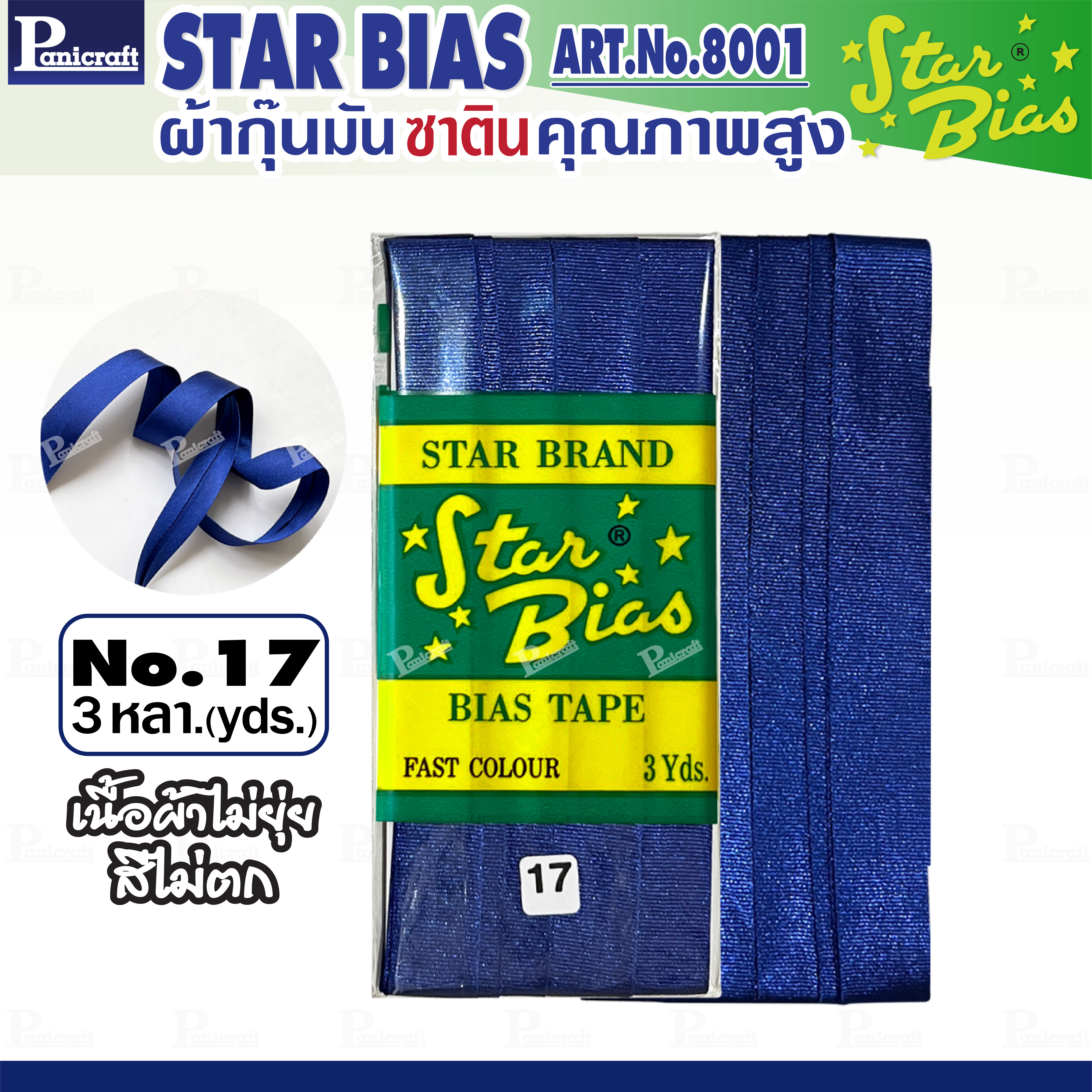 Star ผ้ากุ๊นมันStar เฉด ฟ้า น้ำเงิน กรมท่า แบบเรียบ เชือก คุณภาพดี พับ3หลา