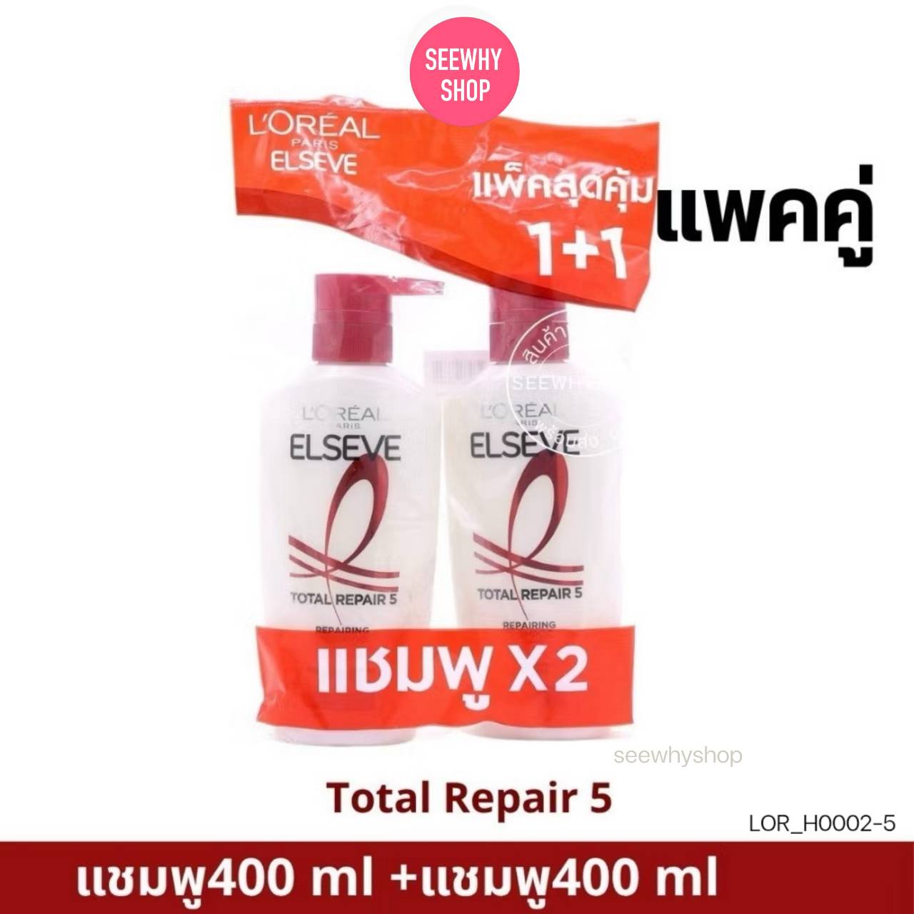 [แพคคู่] Loreal Elseve Total Repair 5 Repairing ขวดสีขาว (สำหรับผมแห้งเสีย)
