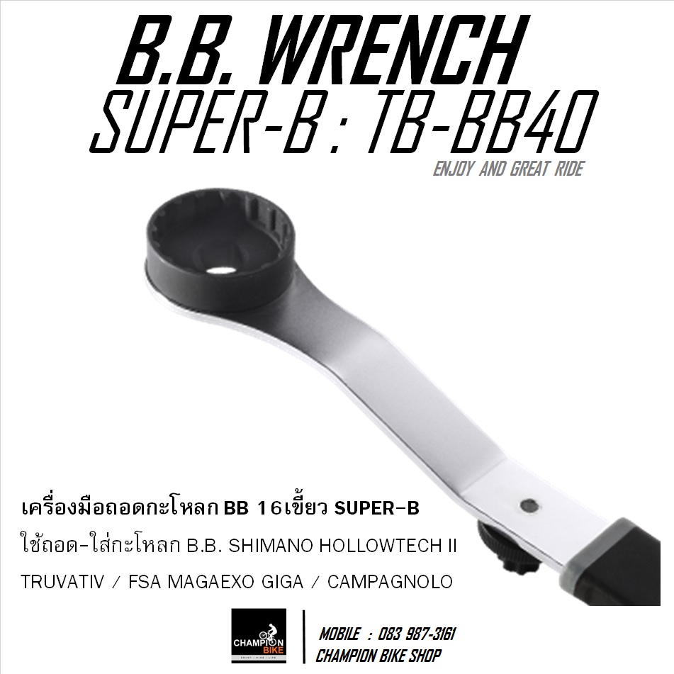 ประแจถอด-ใส่กะโหลกจักรยาน แบบเกลียว SUPER-B : TB-BB40 BOTTOM BRACKET WRENCH BIKE TOOL