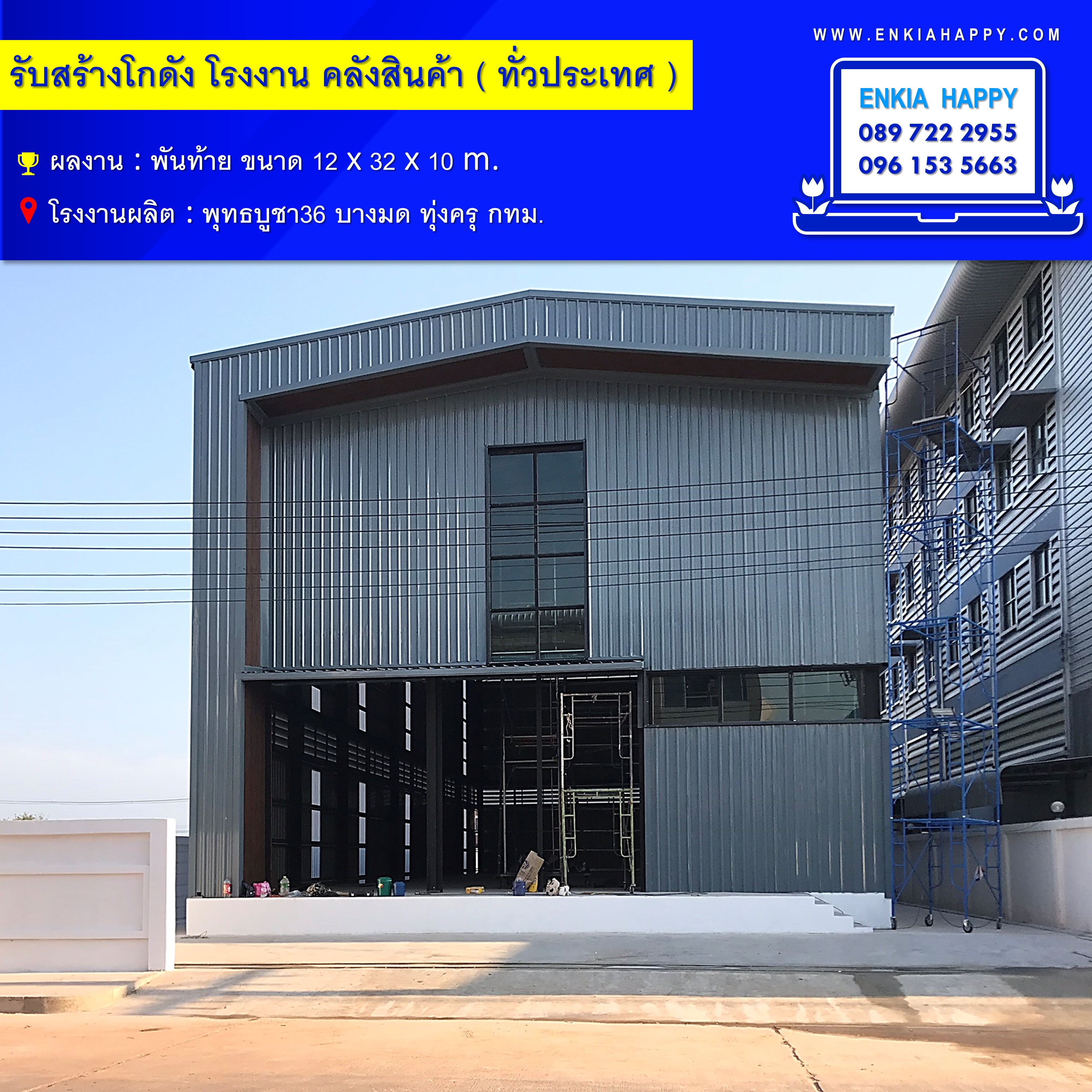 สร้างโรงงาน สมุทรสาคร