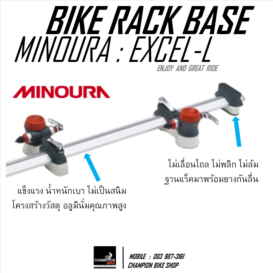 แร็คยึดจักรยานในรถยนต์ แบบ 3 คัน MINOURA : VERGO-EXCEL L BIKE RACK BASE