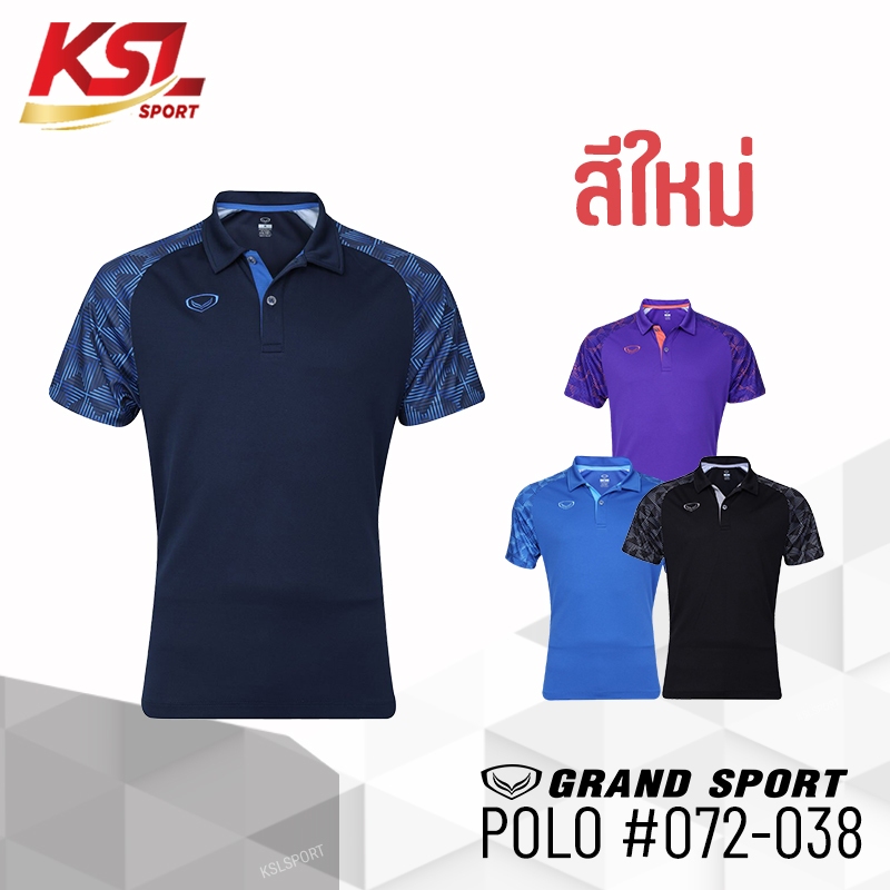 สีใหม่!! Grand Sport เสื้อโปโล เสื้อคอปก แกรนด์สปอร์ต รหัส 072-083 (072083) - สีดำ/กรม/โคบอลต์บลู/ม่วง