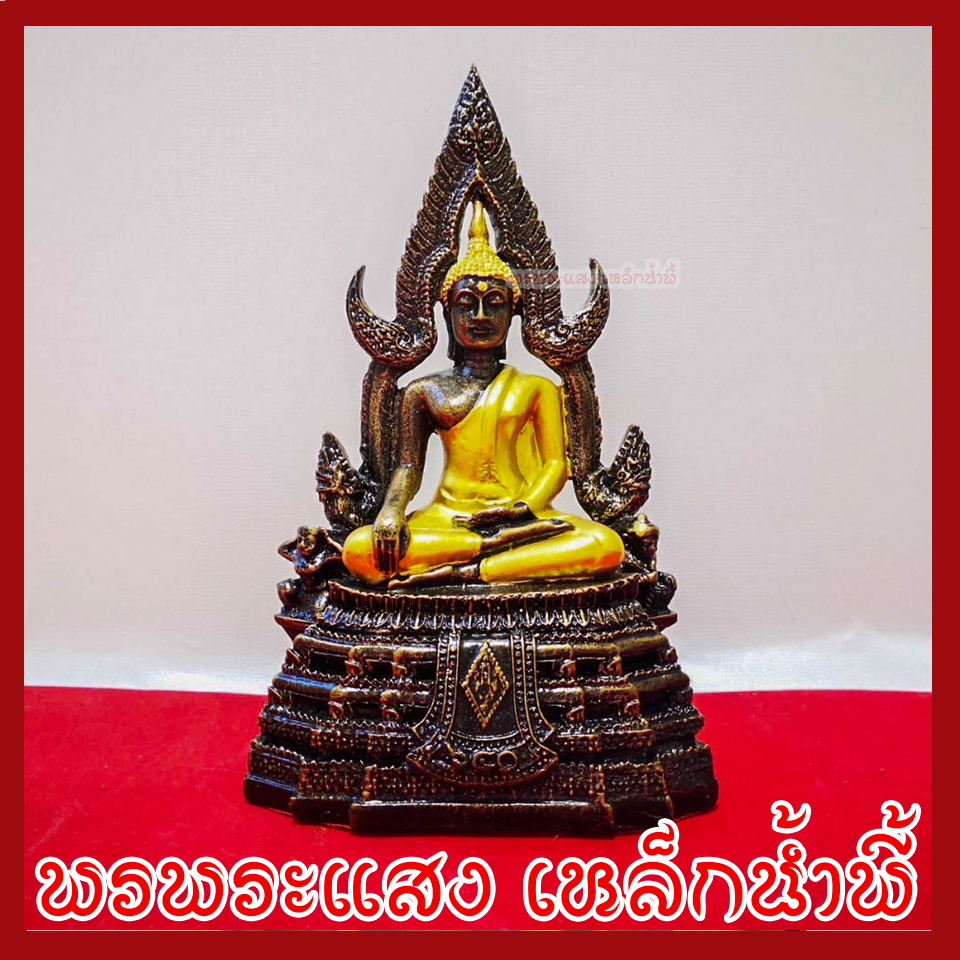 พระพุทธชินราช หน้าตัก 3 นิ้ว องค์สีมันปูแต่งทอง เนื้อมวลสารแร่เหล็กน้ำพี้