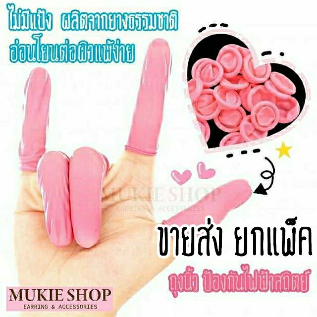 [ขายส่ง] ถุงมือ ถุงนิ้ว ปลอกนิ้ว ป้องกันไฟฟ้าสถิตย์ Anti-Static Finger cots