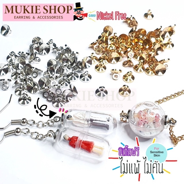 DIY หมวกลูกปัด <ไม่แพ้ไม่คัน นิเกิลฟรี> แพ็ค 10,20 ชิ้น Mukie shop มุกี้ ช้อป
