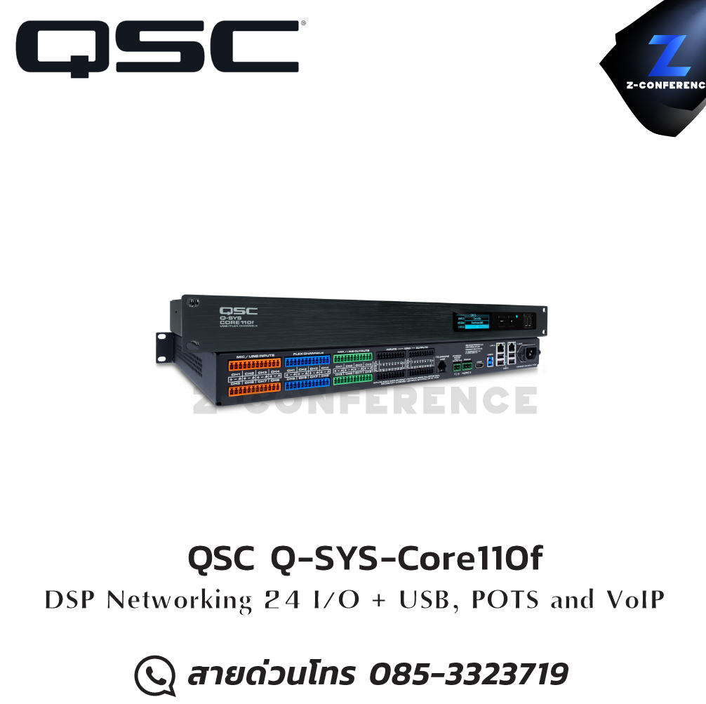 QSC Q-SYS-Core110f เครื่องปรับแต่งสัญญาณระบบดิจิตอล digital signal processor , เครื่องปรับแต่งสัญญาณเสียง , อุปกรณ์ปรับแต่งสัญญานเสียง