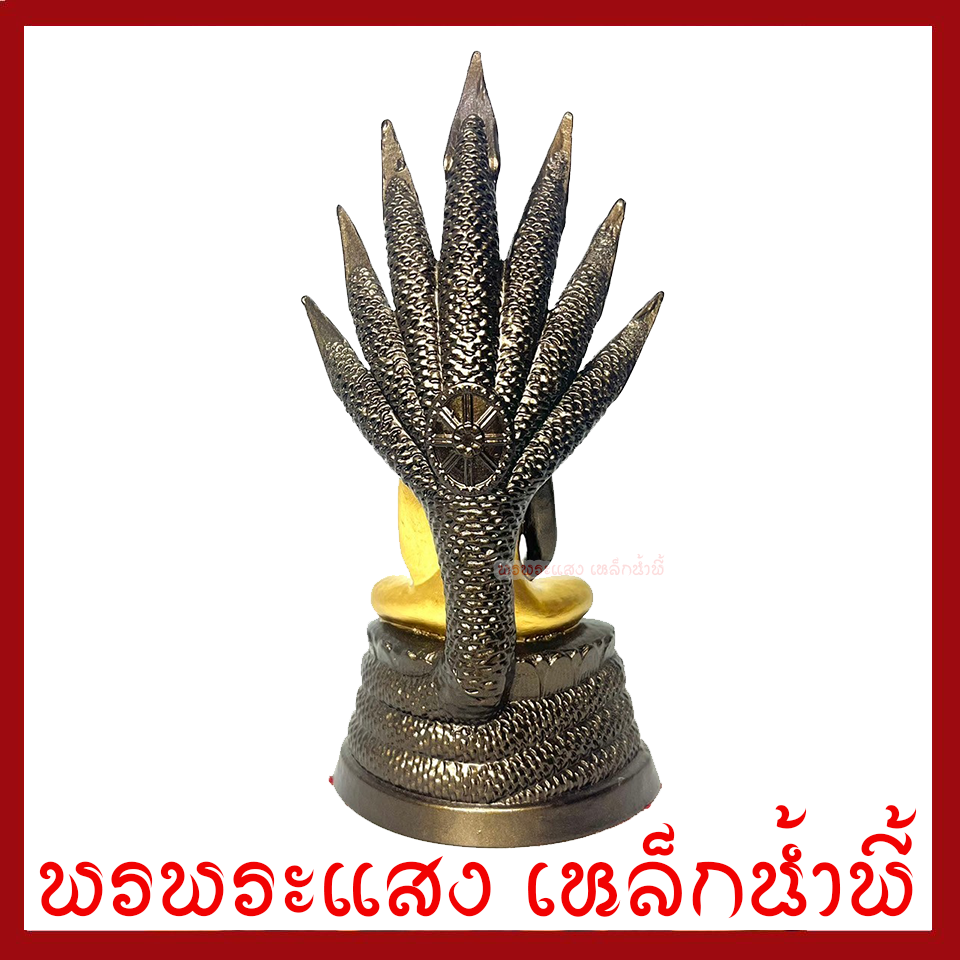 พระประจำวันเสาร์ ปางนาคปรก มันปูแต่งทอง หน้าตัก 3 นิ้ว ฐาน 4 นิ้ว สูง 7.5 นิ้ว วัตถุมงคล เนื้อมวลสารแร่เหล็กน้ำพี้