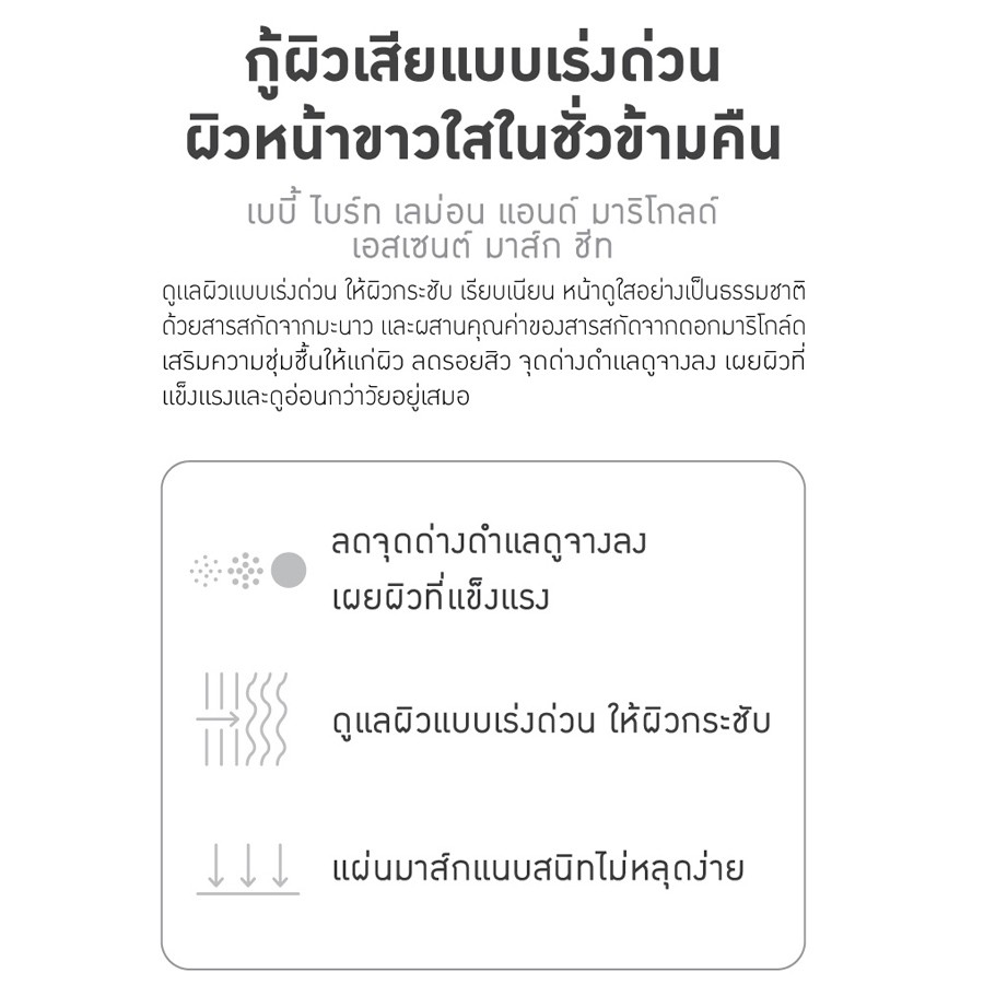 Baby Bright Lemon & Marigold Essence Mask Sheet 20G เบบี้ไบร์ท เลม่อนแอนด์มาริโกลด์เอสเซนต์มาส์กชีท 20G ดูแลผิวแบบเร่งด่วน จำนวน 1 ชิ้น ขนาด 20 กรัม/ชิ้น