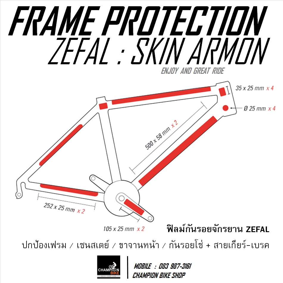 ฟิลม์กันรอยจักรยาน ZEFAL : SKIN ARMOR L BIKE FRAME PROTECTION FILM
