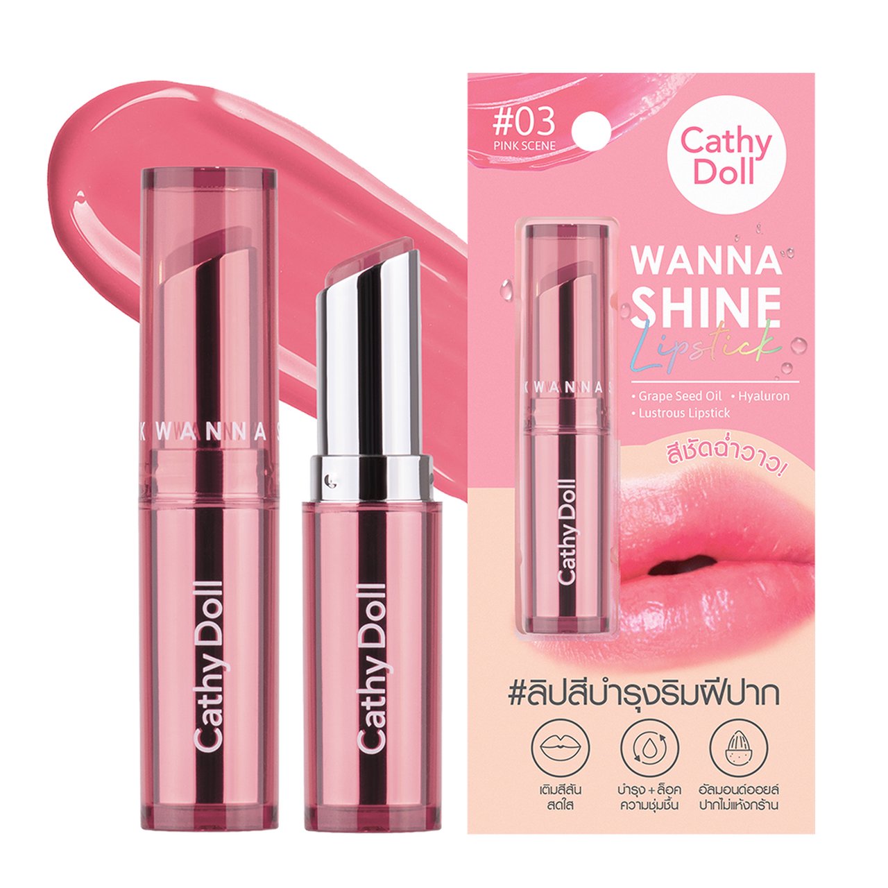 CATHY DOLL Wanna Shine Lipstick 3g. #03 PINK SCENE เคที่ดอลล์ วันนาไชน์ ลิปสติกเนื้อวาว บำรุงริมฝีปาก 3g. สี 03 PINK SCENE