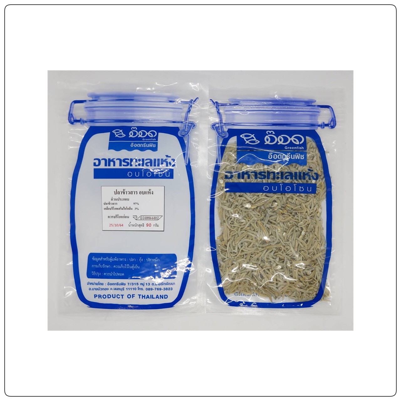 ปลาข้าวสารอบโอโซน