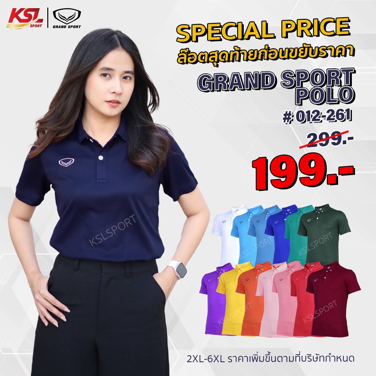 Grand Sport เสื้อโปโลแกรนด์สปอร์ต สีล้วน รหัส 12-261 (สีชุดที่ 2)