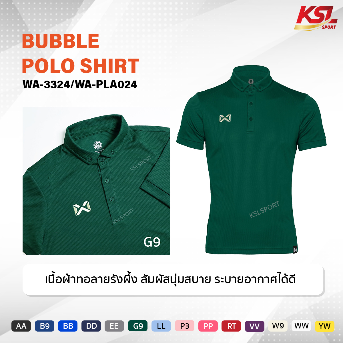 WARRIX เสื้อโปโล รุ่น Bubble รหัส WA-3324 สีชุดที่ 3 (สีใหม่)