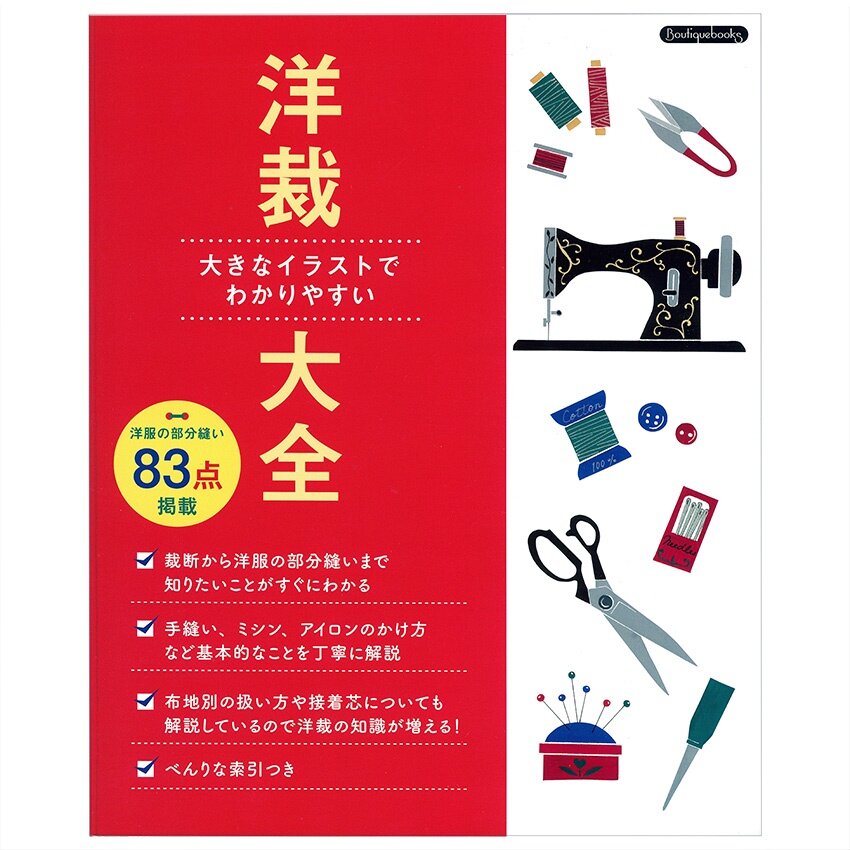 หนังสือญี่ปุ่น - สอนการตัดเย็บเสื้อผ้า นำเข้าจากญี่ปุ่น 4939459900653