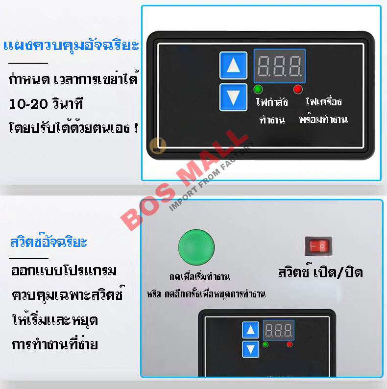 แผงควบคุมสามารถกำหนดเวลาการเขย่าได้ด้วยตนเอง และปุ่มสีเขียว กดเพื่อ เริ่ม/หยุด การทำงานได้ ในปุ่มเดียวกัน พร้อมทั้งมี สวิตช์ สำหรับ เปิดและปิดเครื่อง ที่ใช้งานง่าย