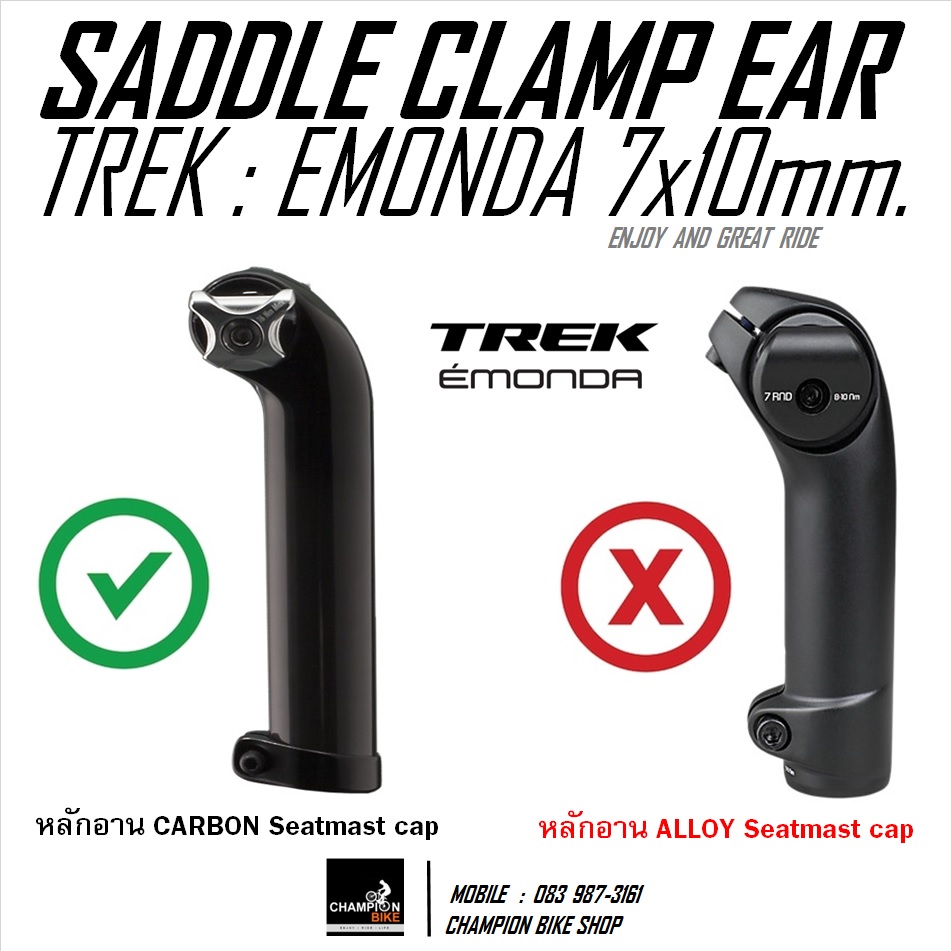 ปะกับรางเบาะCARBON ขนาด7X10mm สำหรับหลักอาน TREK EMONDA SADDLE CLAMP EARS (for Carbon rail 7x10mm.) สีดำ
