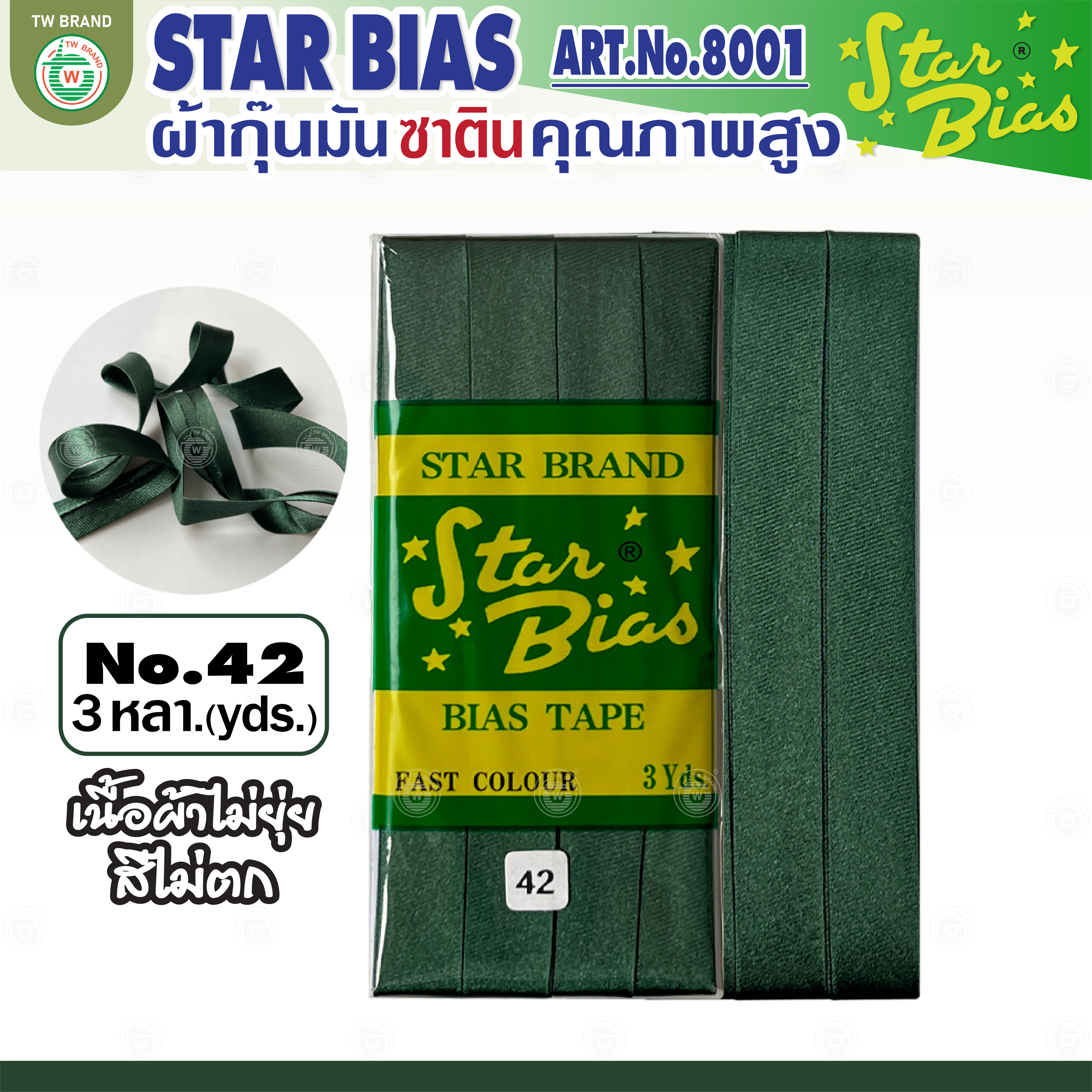 Star ผ้ากุ๊นมันStar เฉด เขียว แบบเรียบ เชือก คุณภาพดี พับ3หลา